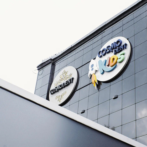 Авторская клиника Cosmodent на Фрунзе